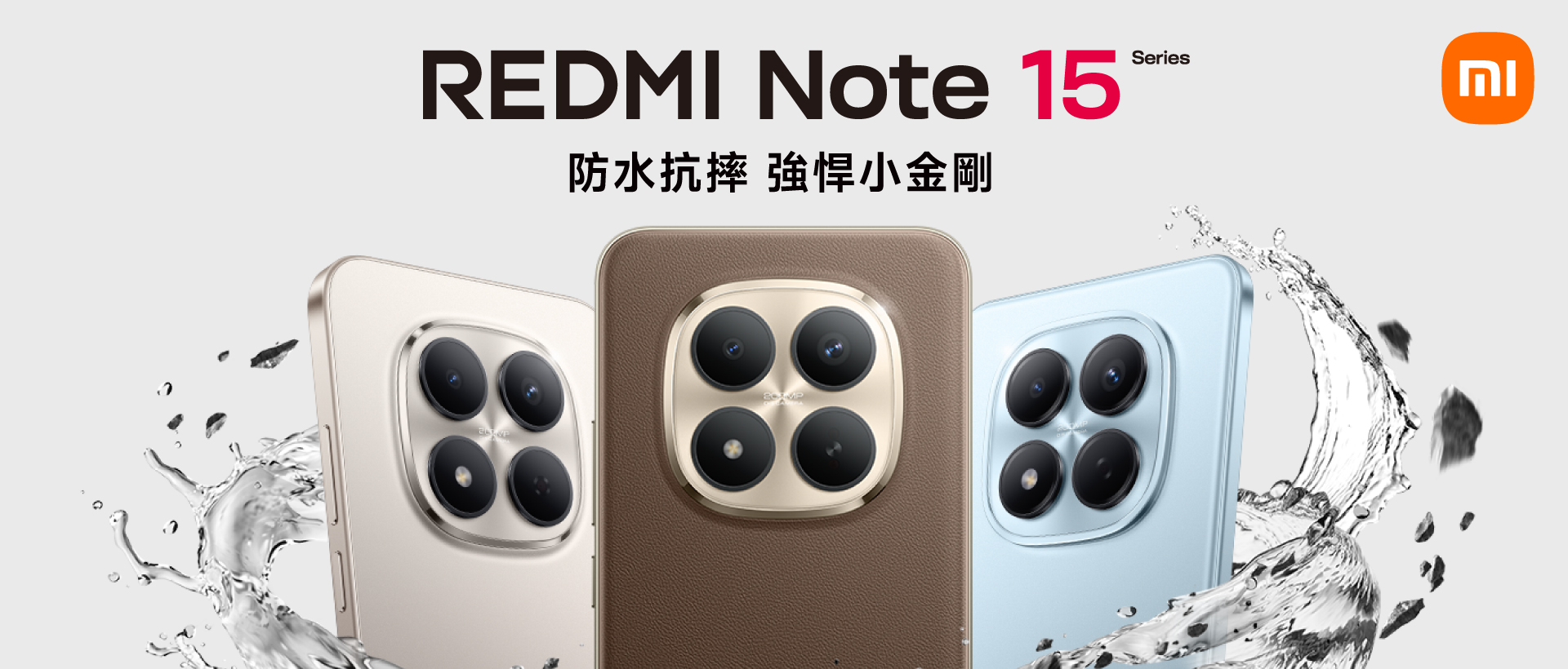 上台出機 - Xiaomi Redmi Note 15 5G