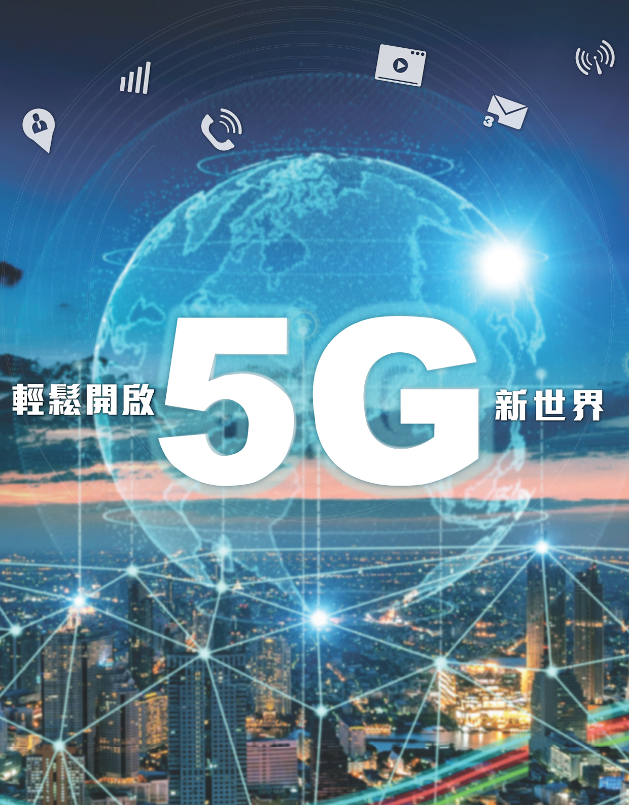 5G $118月費計劃