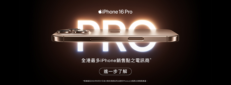 iPhone 16 Pro 現正發售