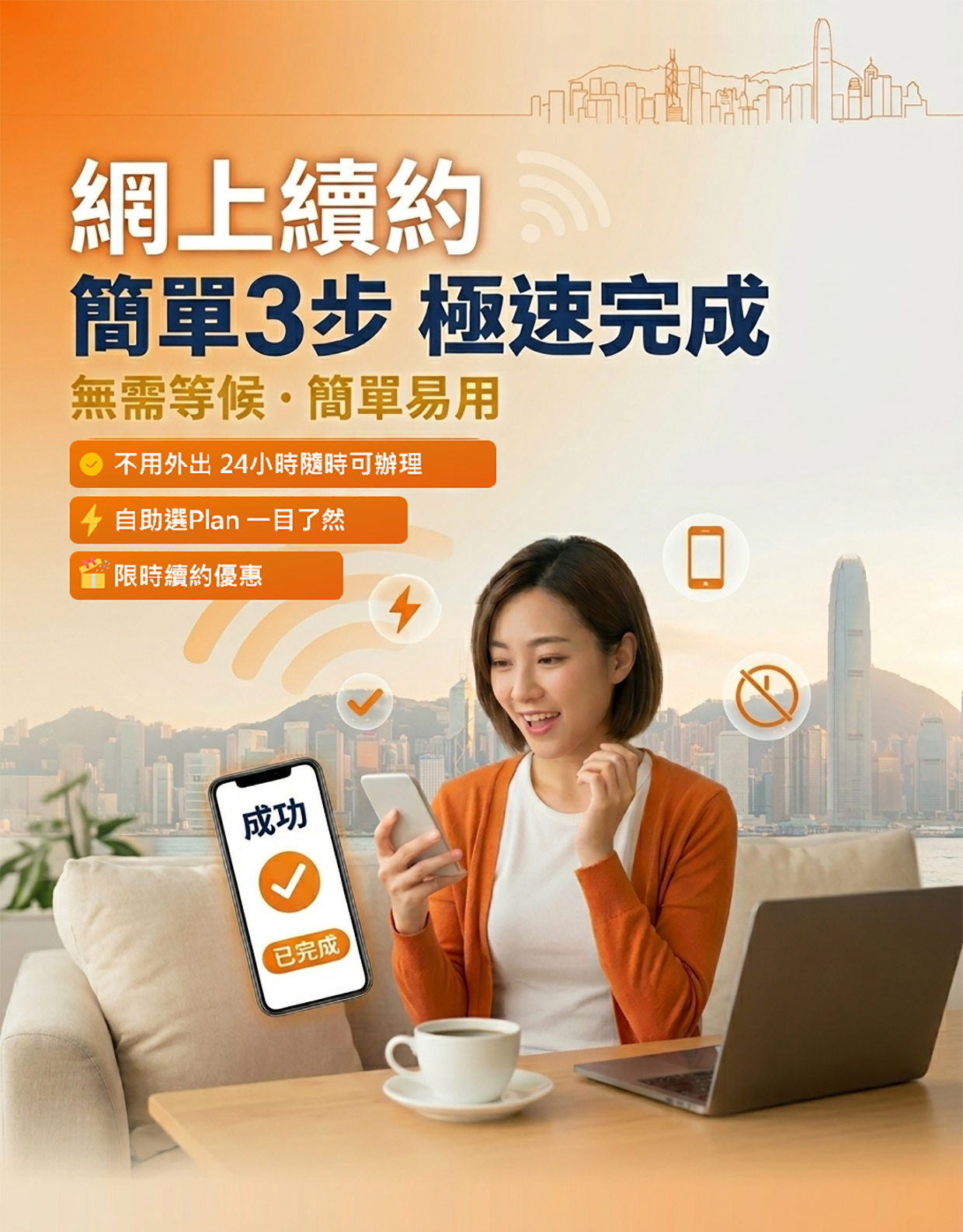 網上續約，簡單3步