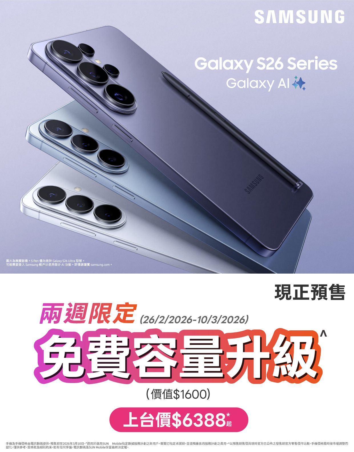 全新 Samsung Galaxy S26 系列