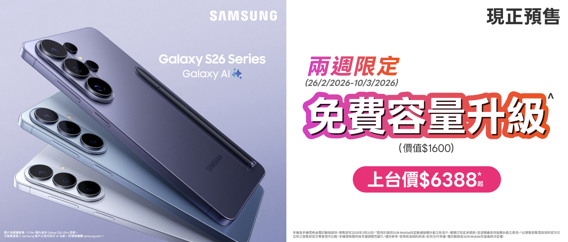 全新 Samsung Galaxy S26 系列