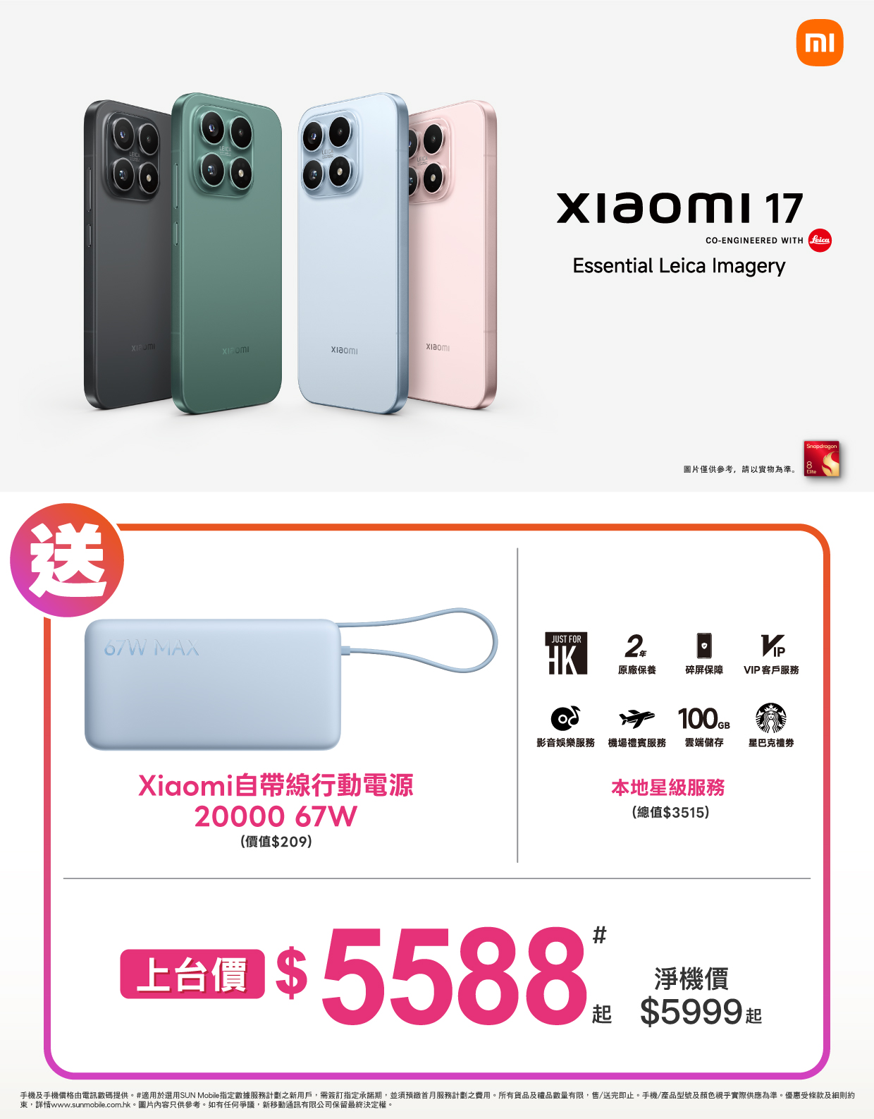 xiaomi 17