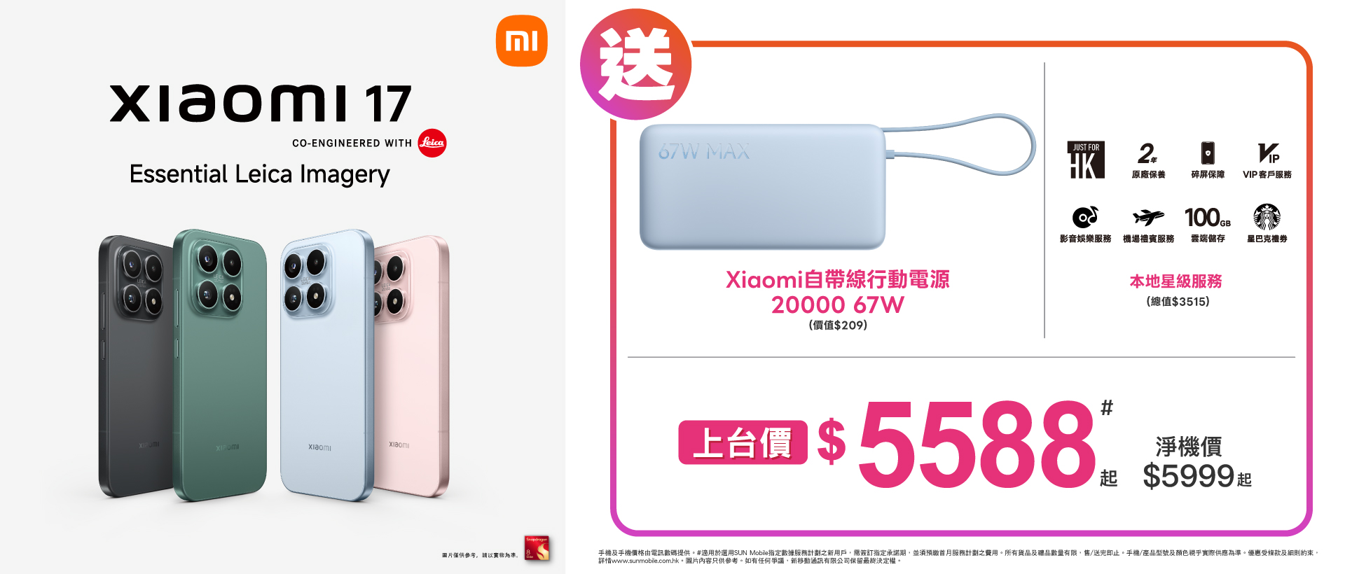 xiaomi 17